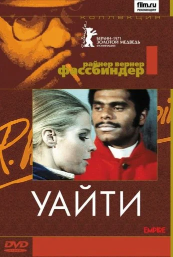 Уайти (1971) онлайн бесплатно